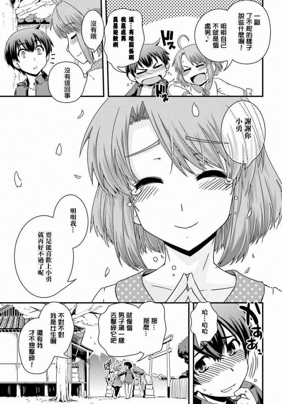 《没有境界的世界》漫画 015集