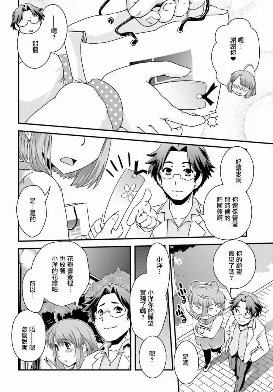 《没有境界的世界》漫画 015集