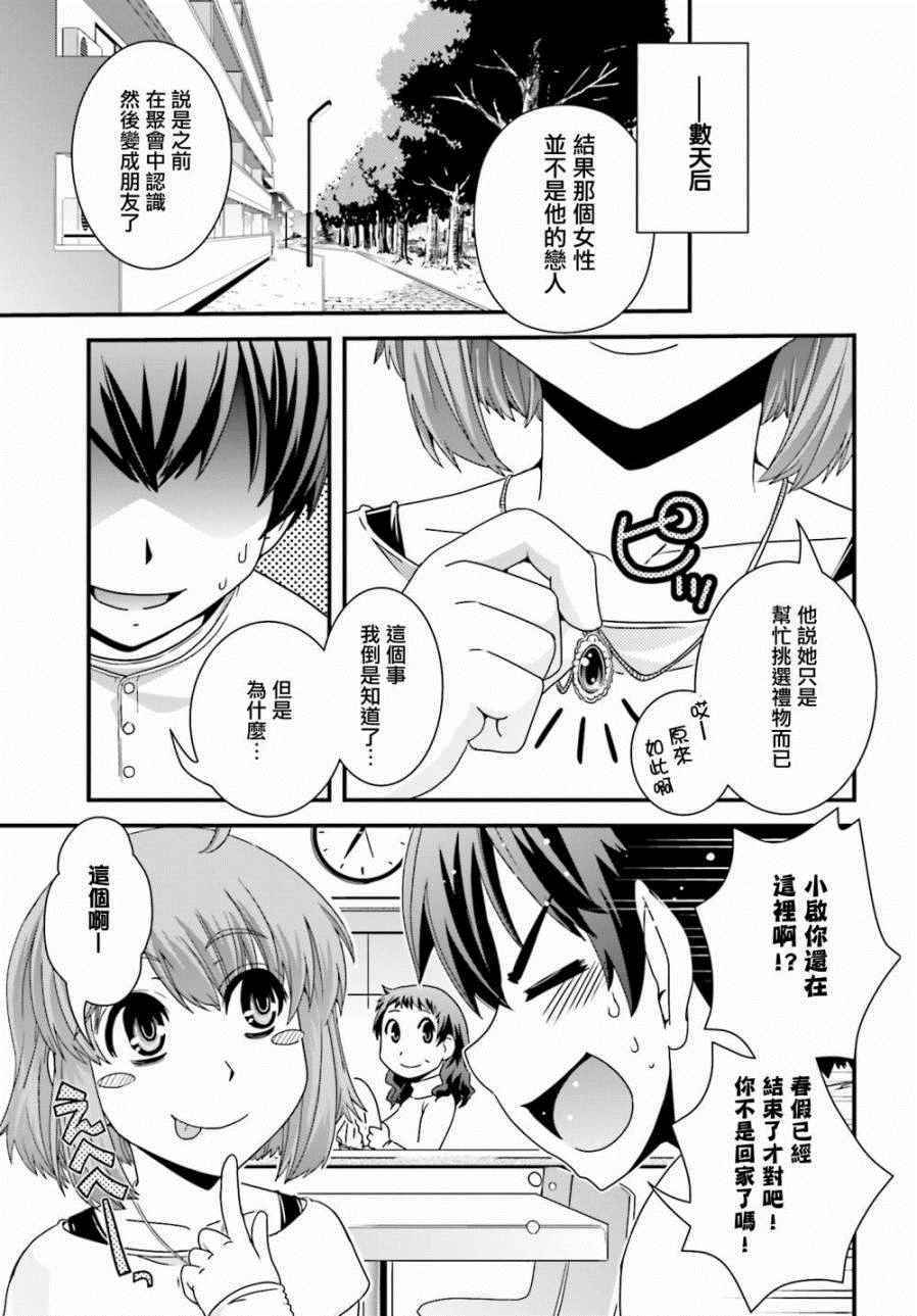 《没有境界的世界》漫画 015集