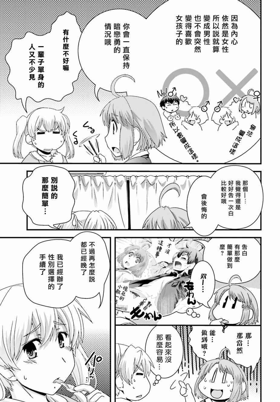 《没有境界的世界》漫画 016集