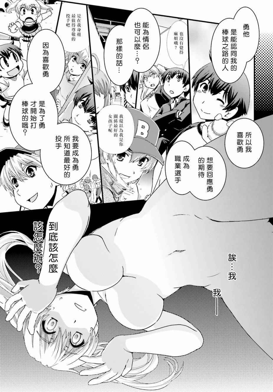 《没有境界的世界》漫画 016集