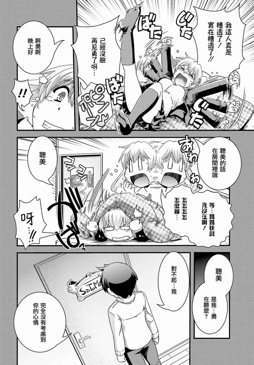 《没有境界的世界》漫画 017集