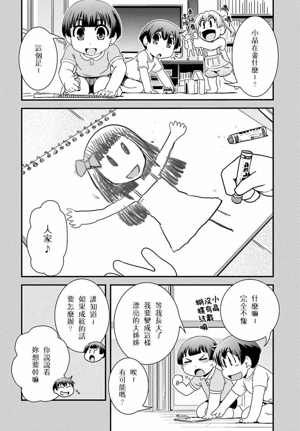 《没有境界的世界》漫画 020集