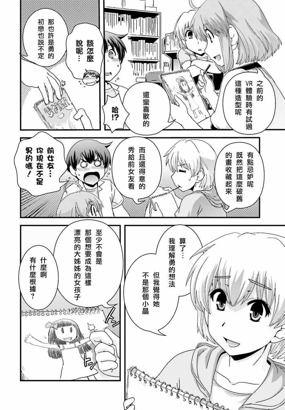 《没有境界的世界》漫画 020集