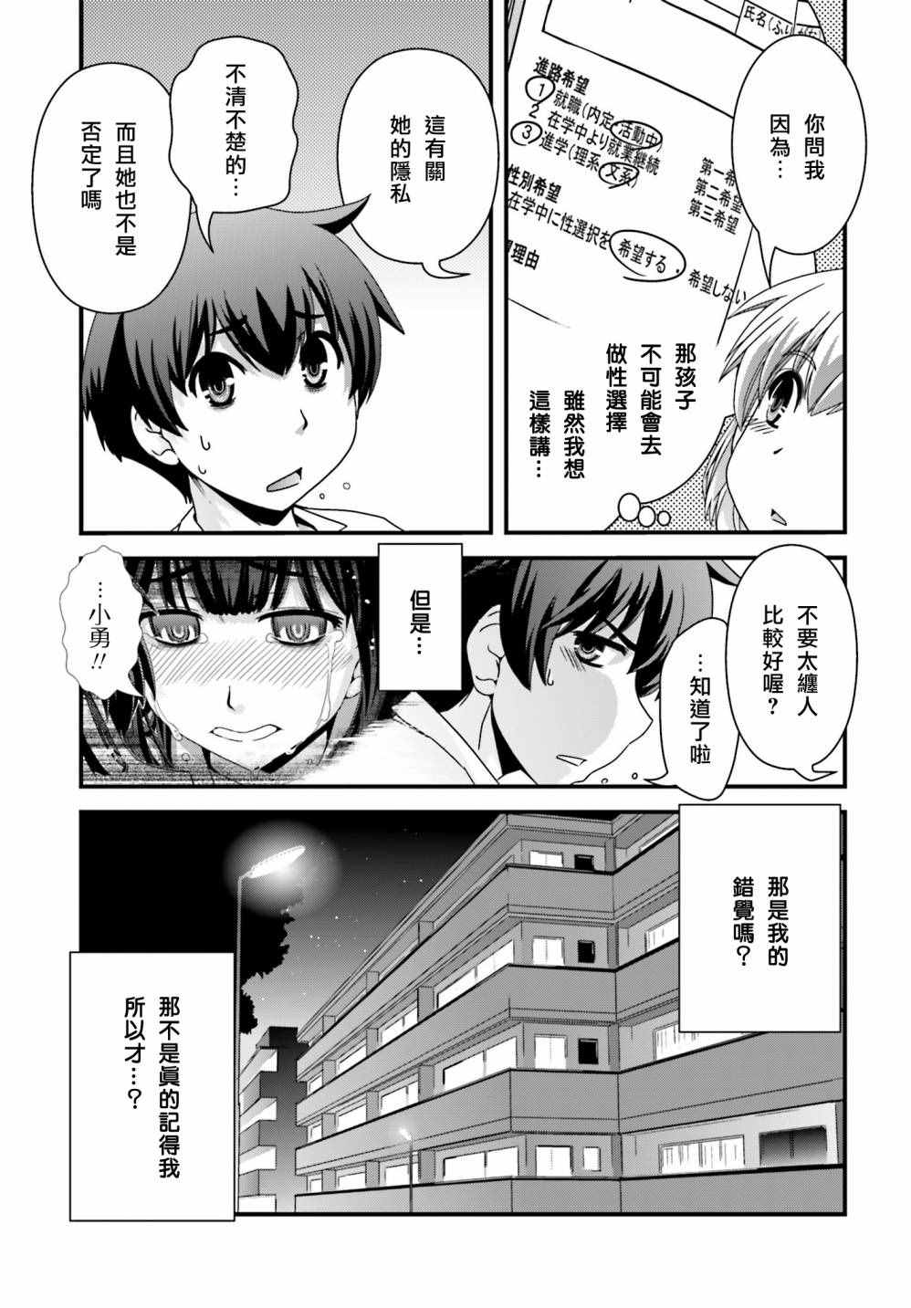 《没有境界的世界》漫画 020集