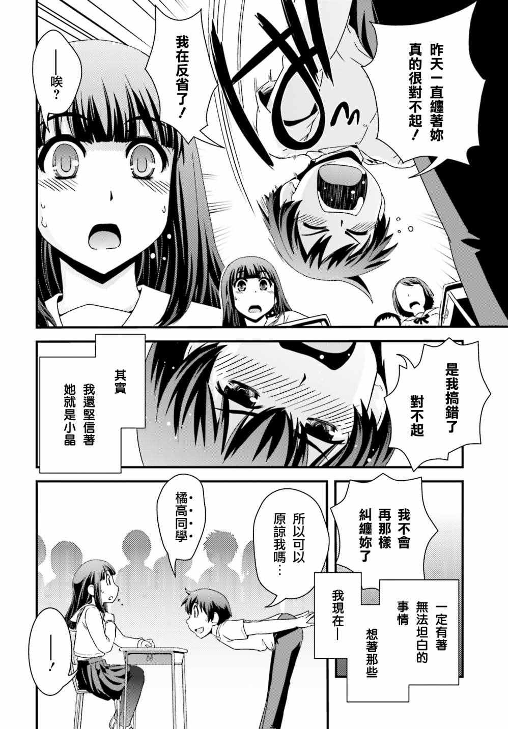 《没有境界的世界》漫画 020集