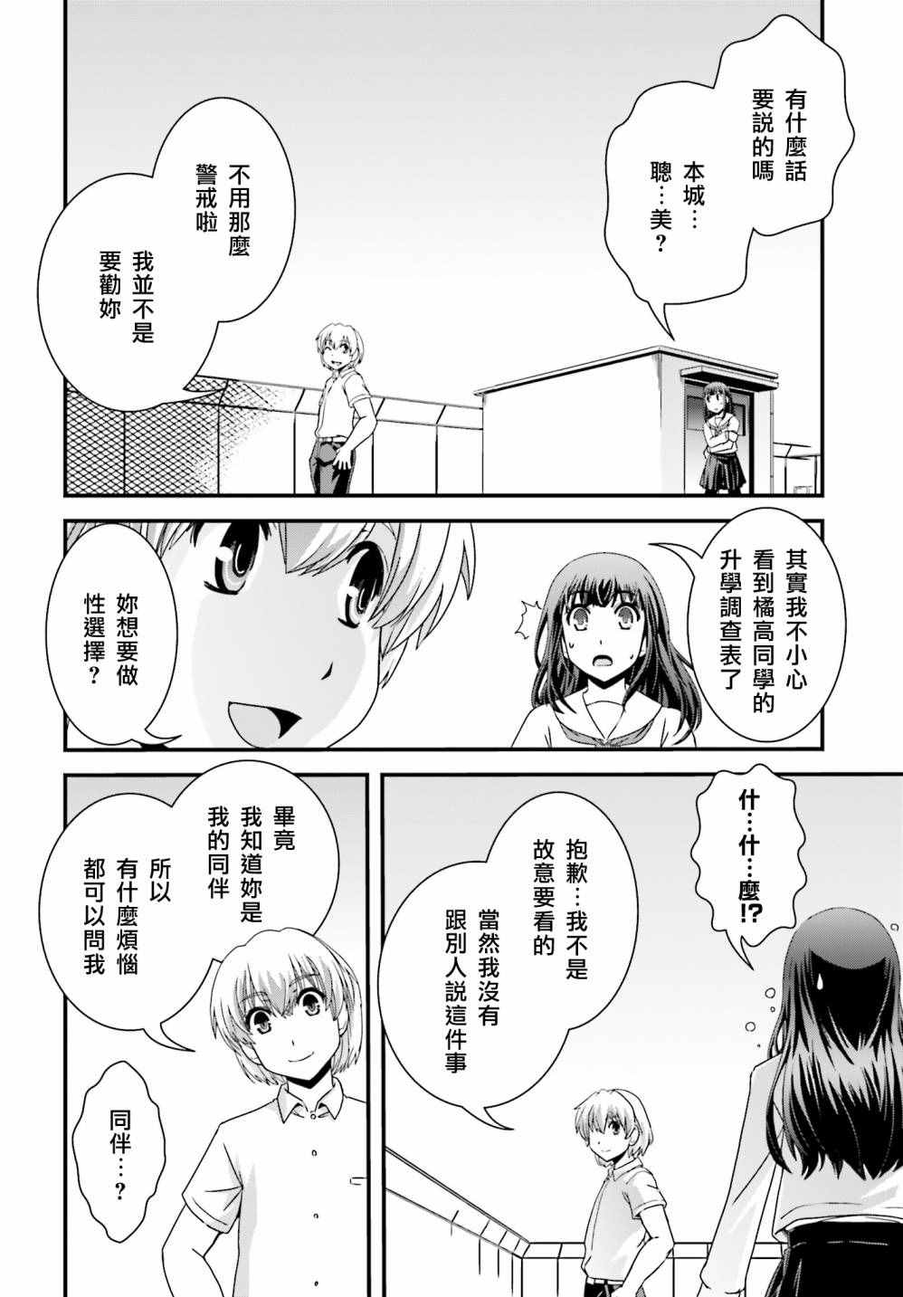 《没有境界的世界》漫画 020集