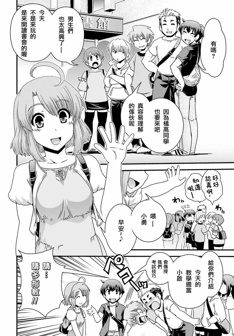 《没有境界的世界》漫画 020集