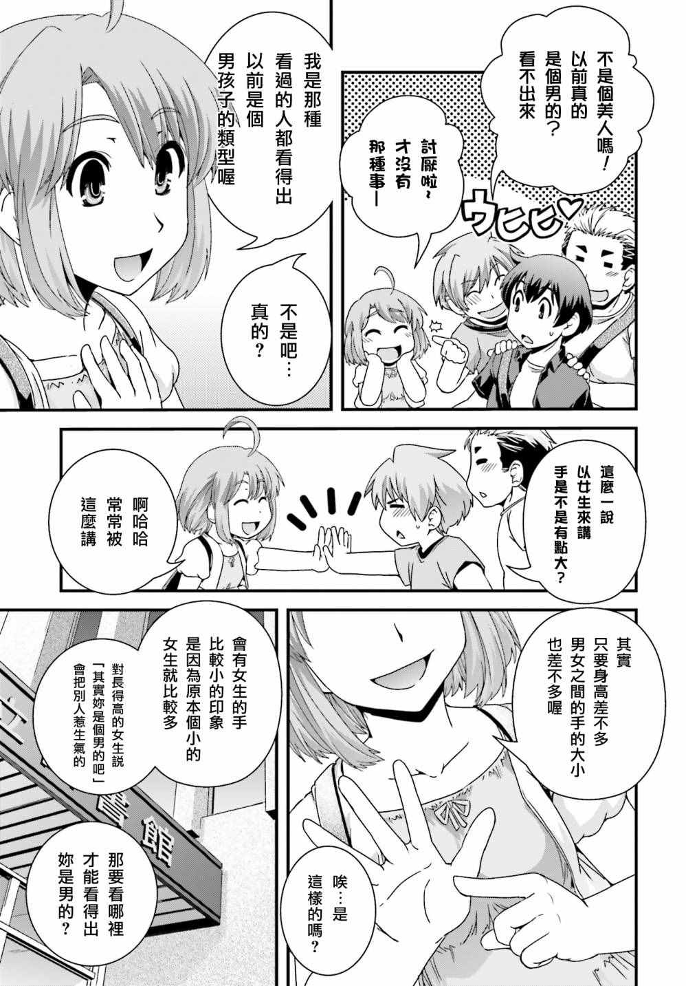 《没有境界的世界》漫画 020集