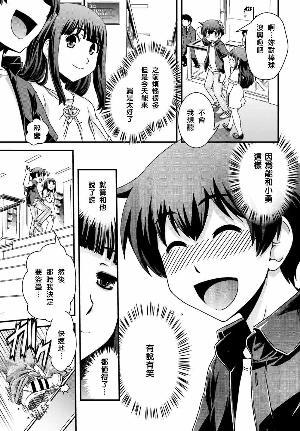 《没有境界的世界》漫画 020集