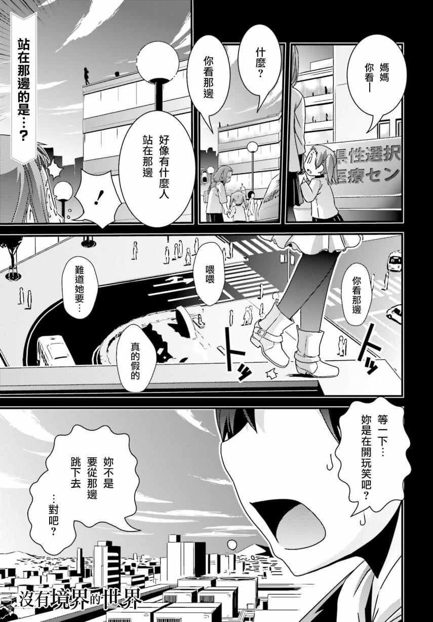 《没有境界的世界》漫画 022集