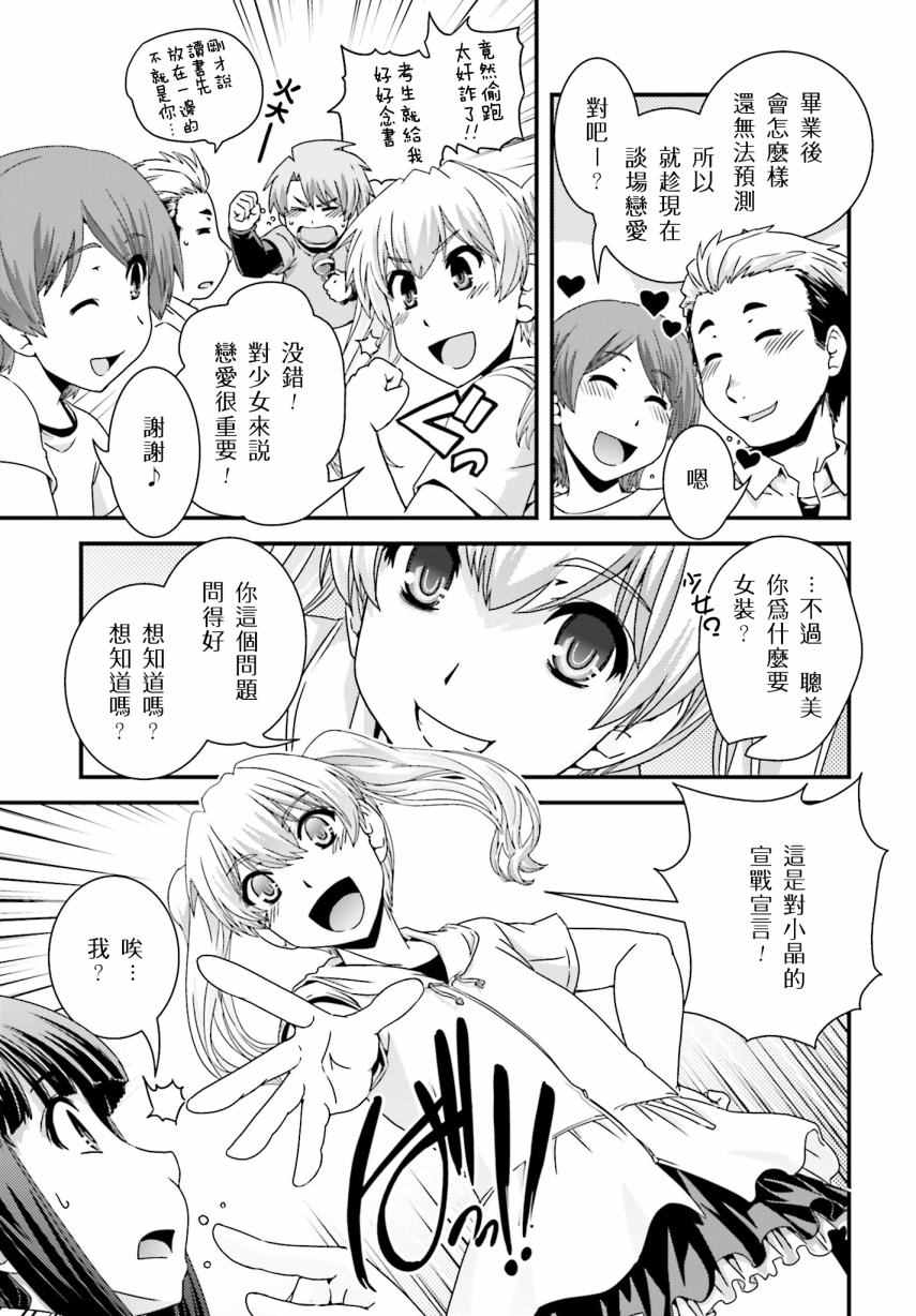 《没有境界的世界》漫画 022集