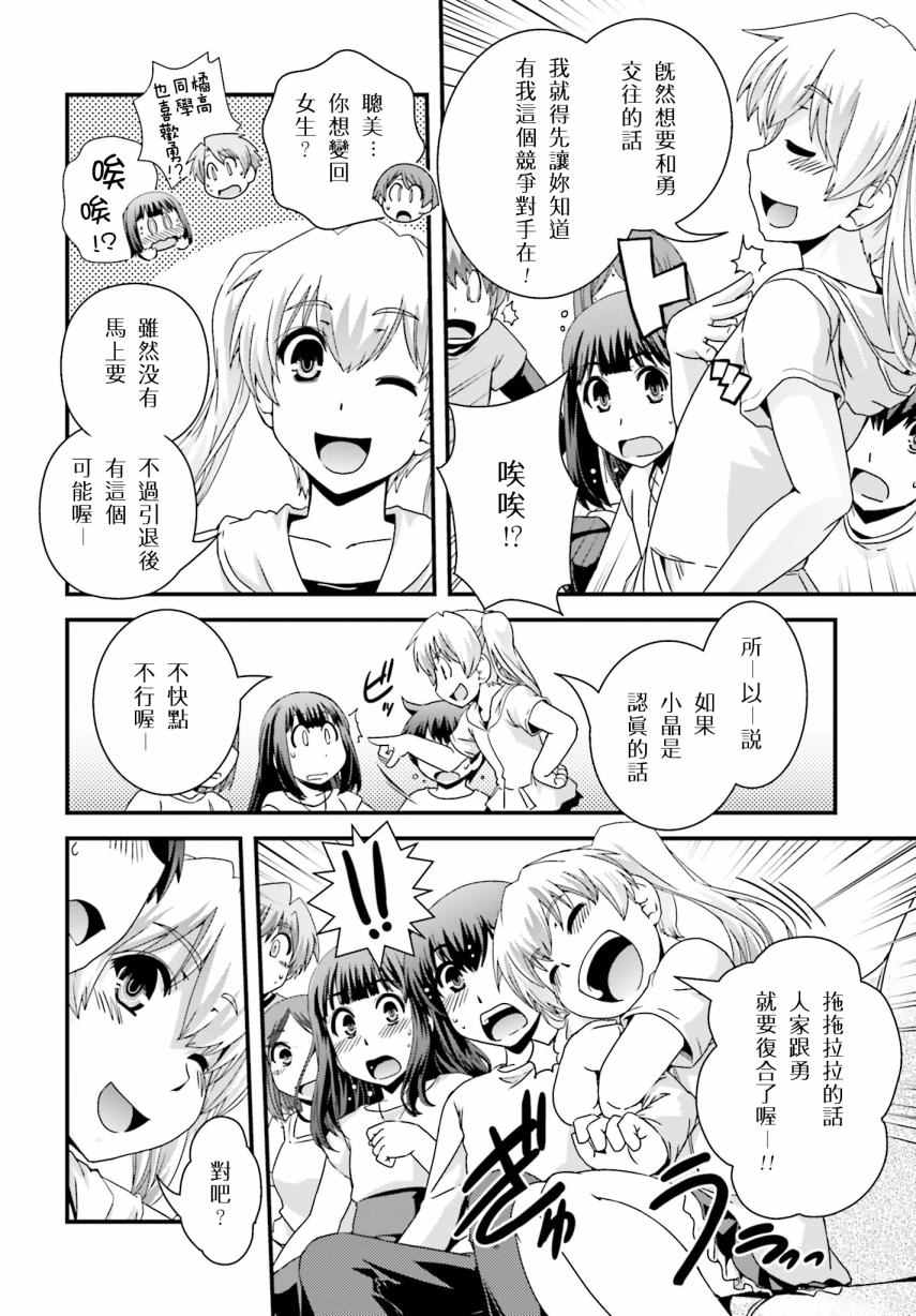 《没有境界的世界》漫画 022集