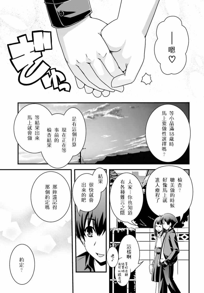 《没有境界的世界》漫画 022集