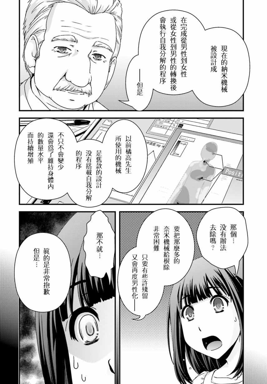 《没有境界的世界》漫画 022集