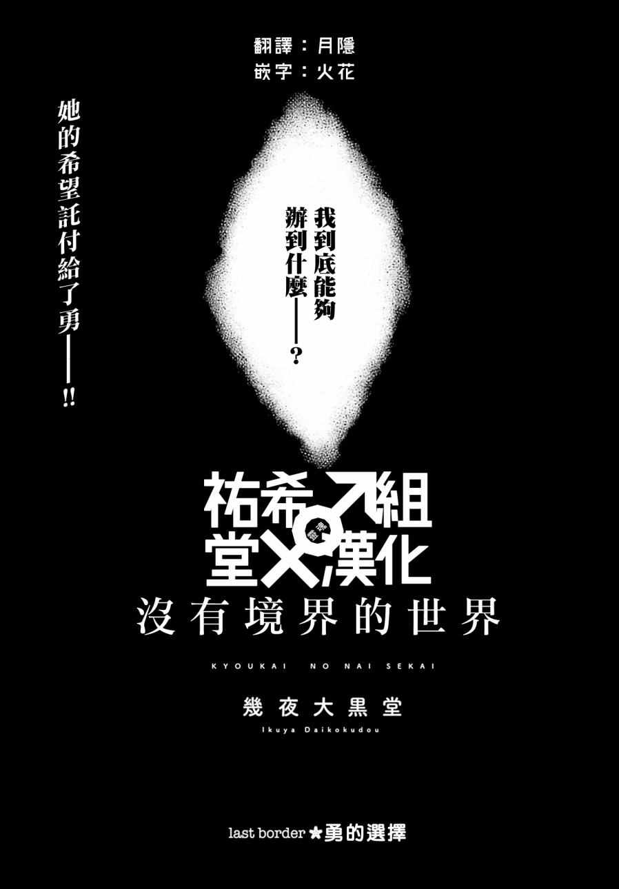 《没有境界的世界》漫画 023集