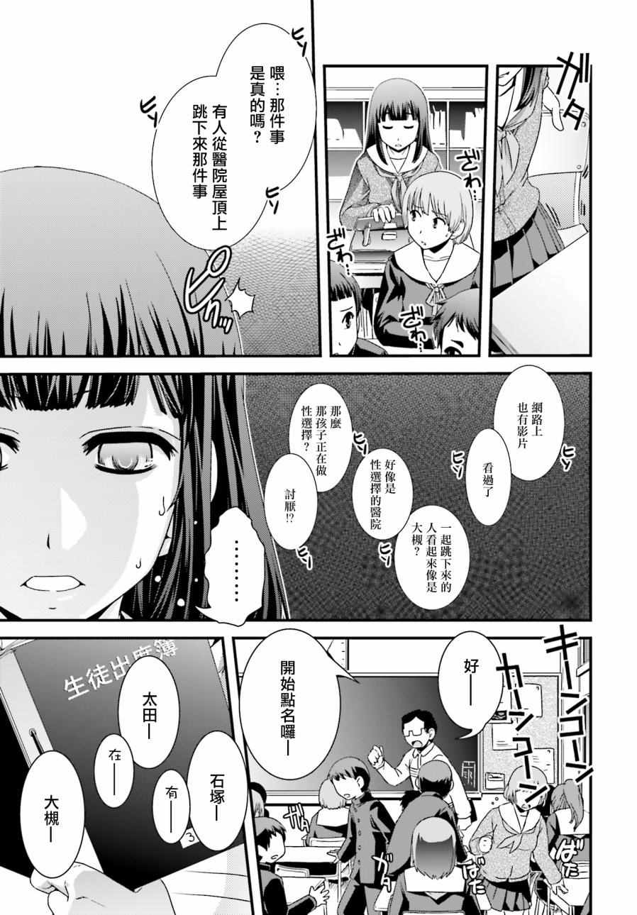 《没有境界的世界》漫画 023集