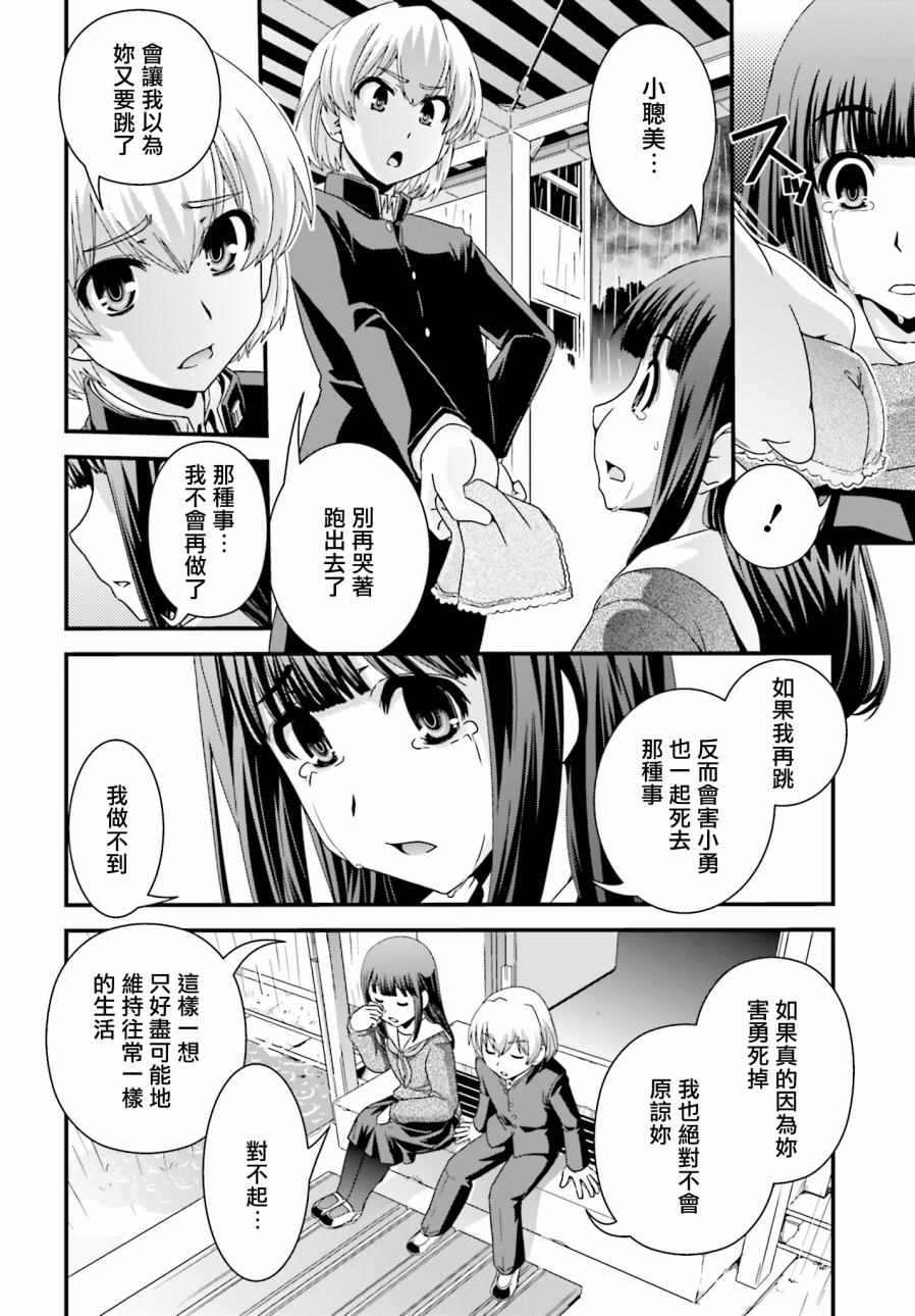 《没有境界的世界》漫画 023集