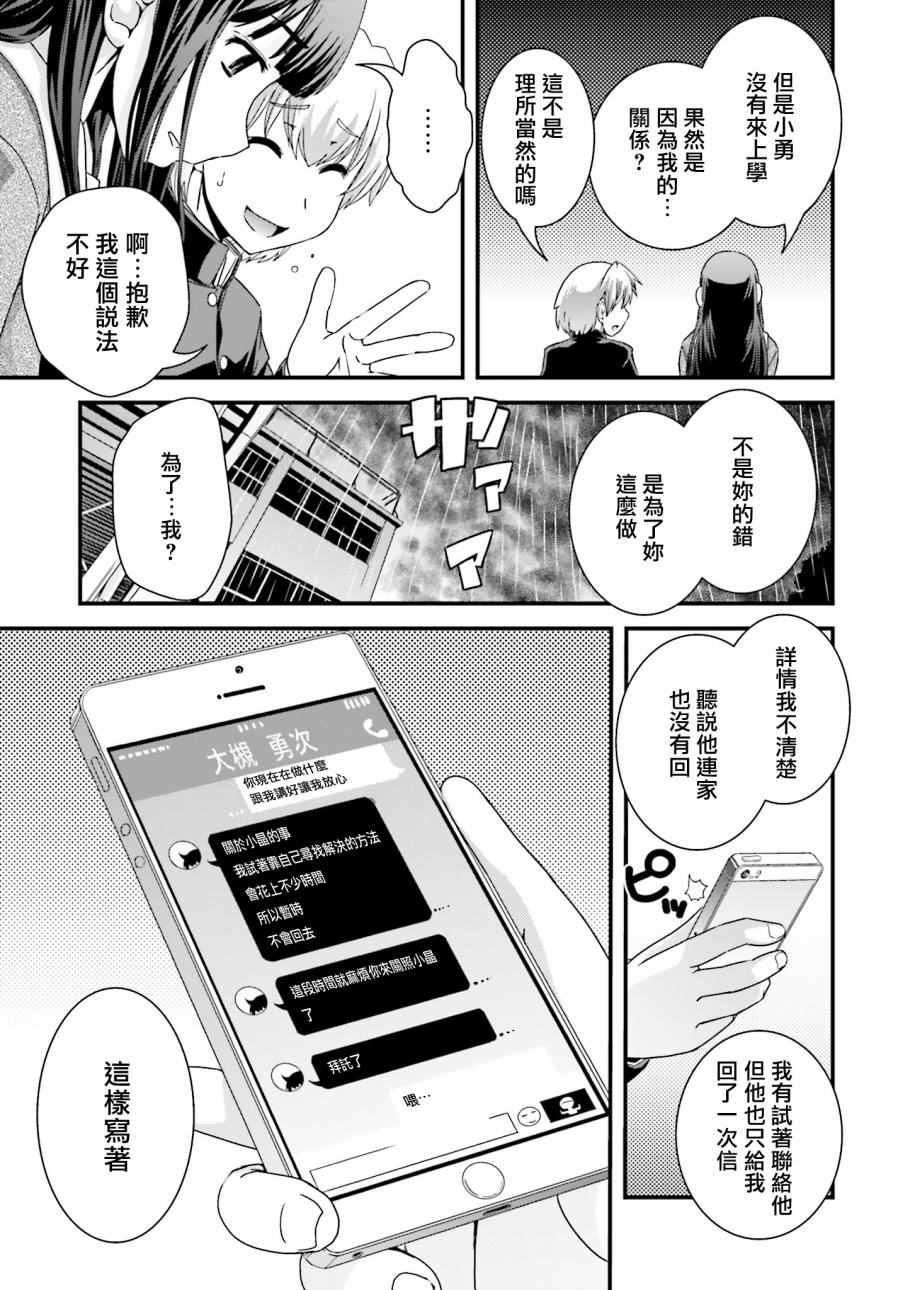 《没有境界的世界》漫画 023集