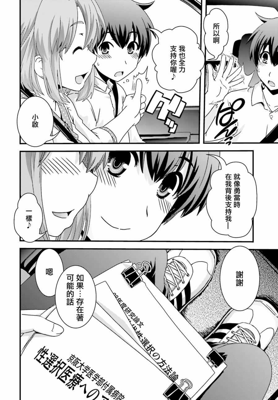 《没有境界的世界》漫画 023集