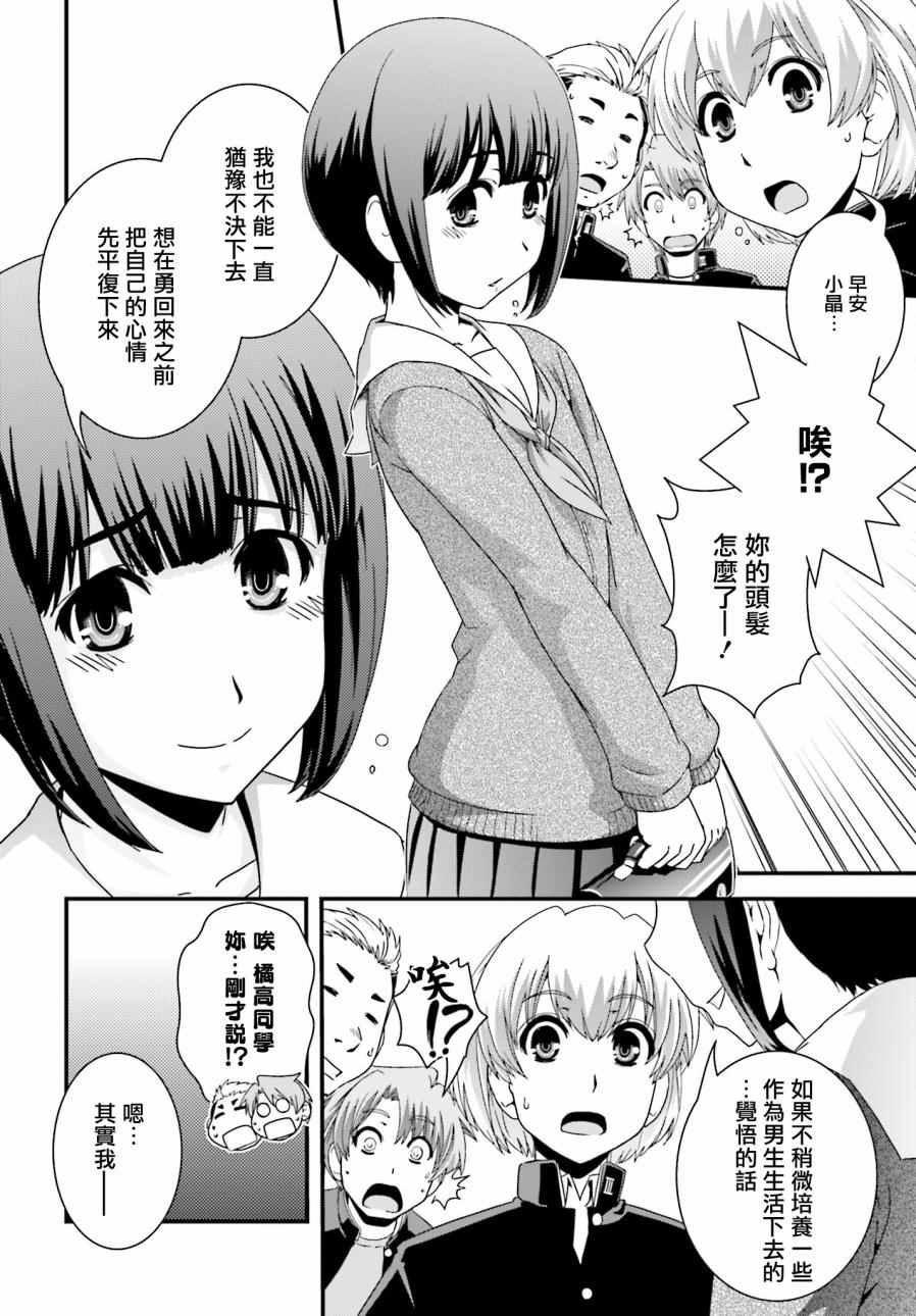 《没有境界的世界》漫画 023集