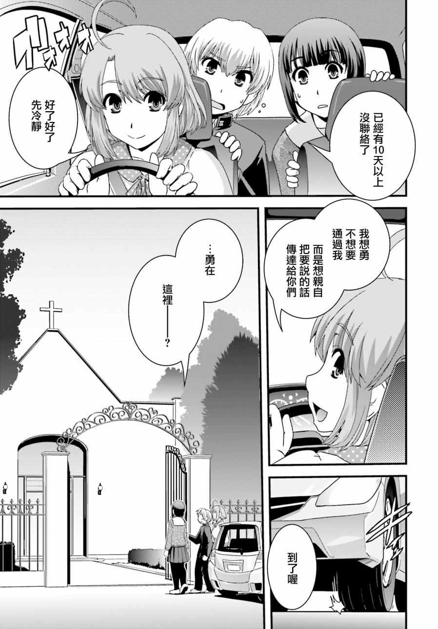 《没有境界的世界》漫画 023集