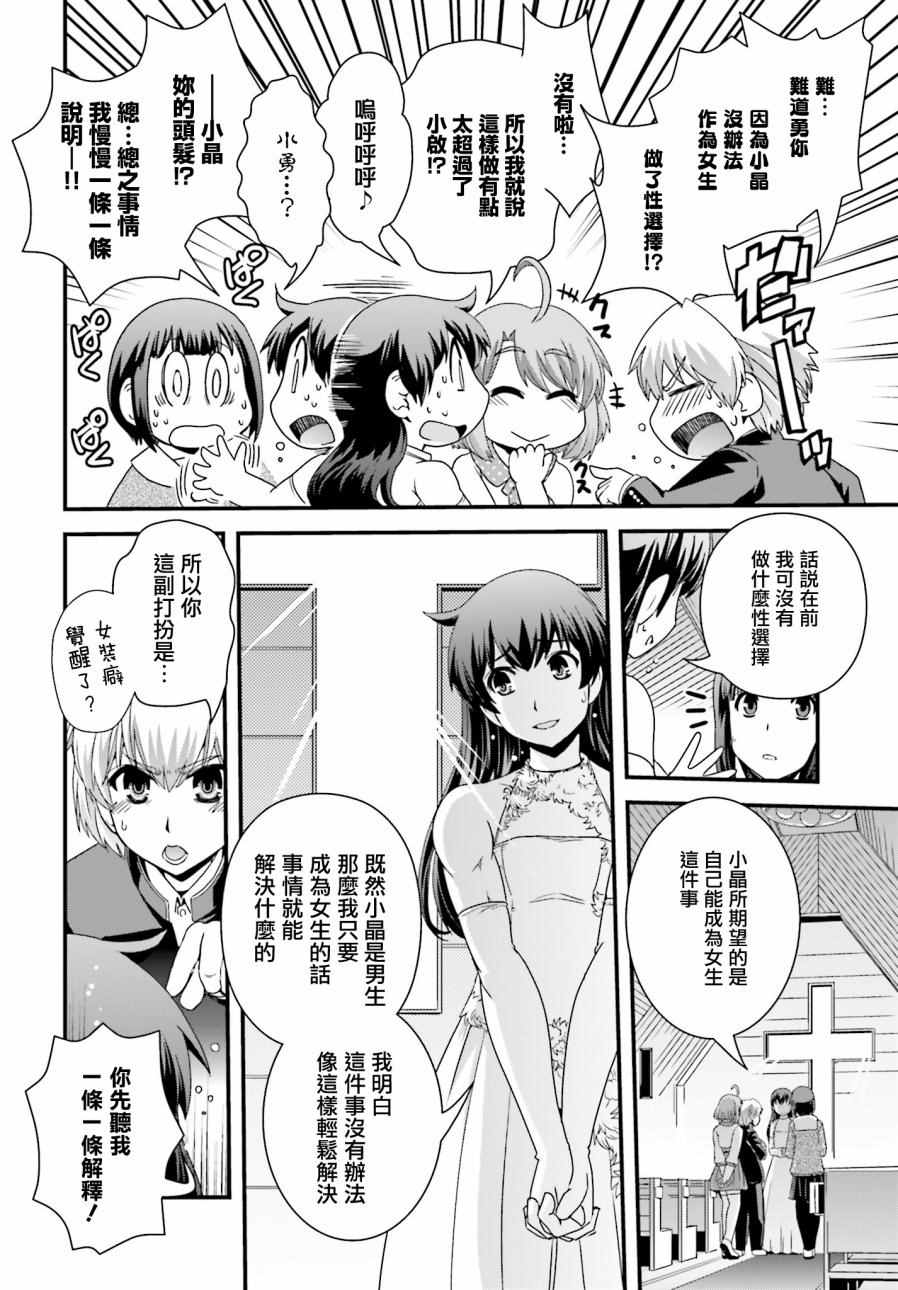 《没有境界的世界》漫画 023集