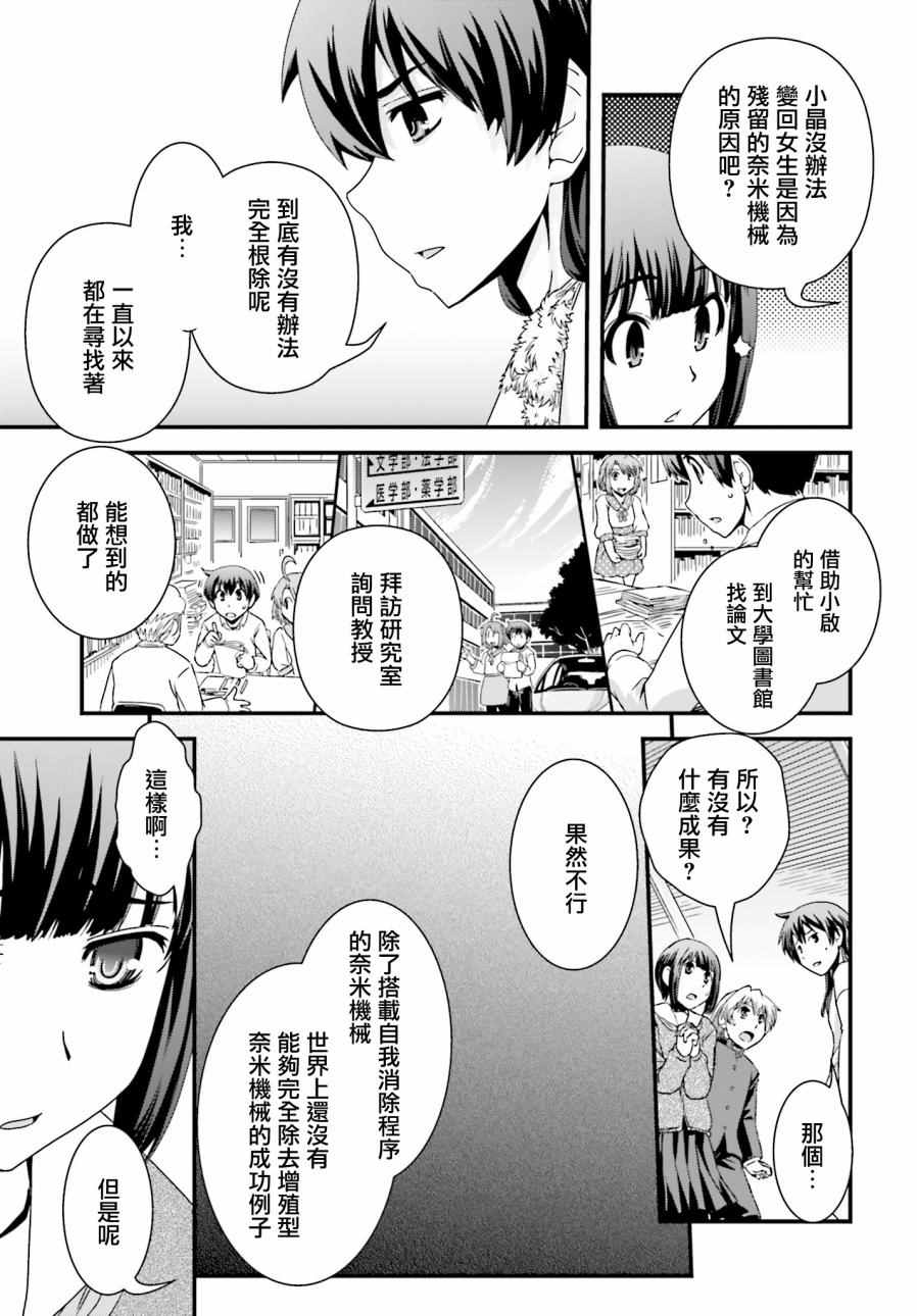 《没有境界的世界》漫画 023集