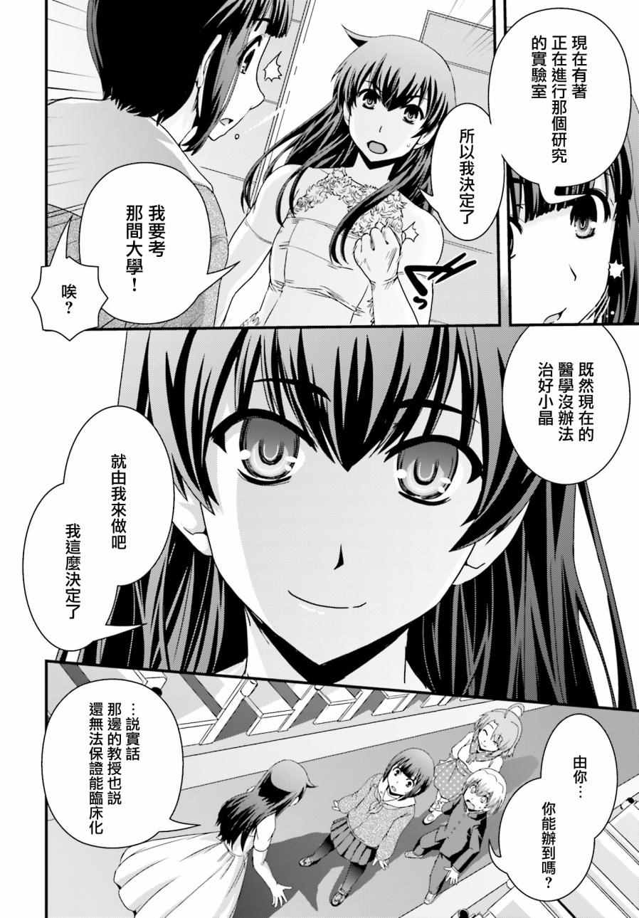 《没有境界的世界》漫画 023集