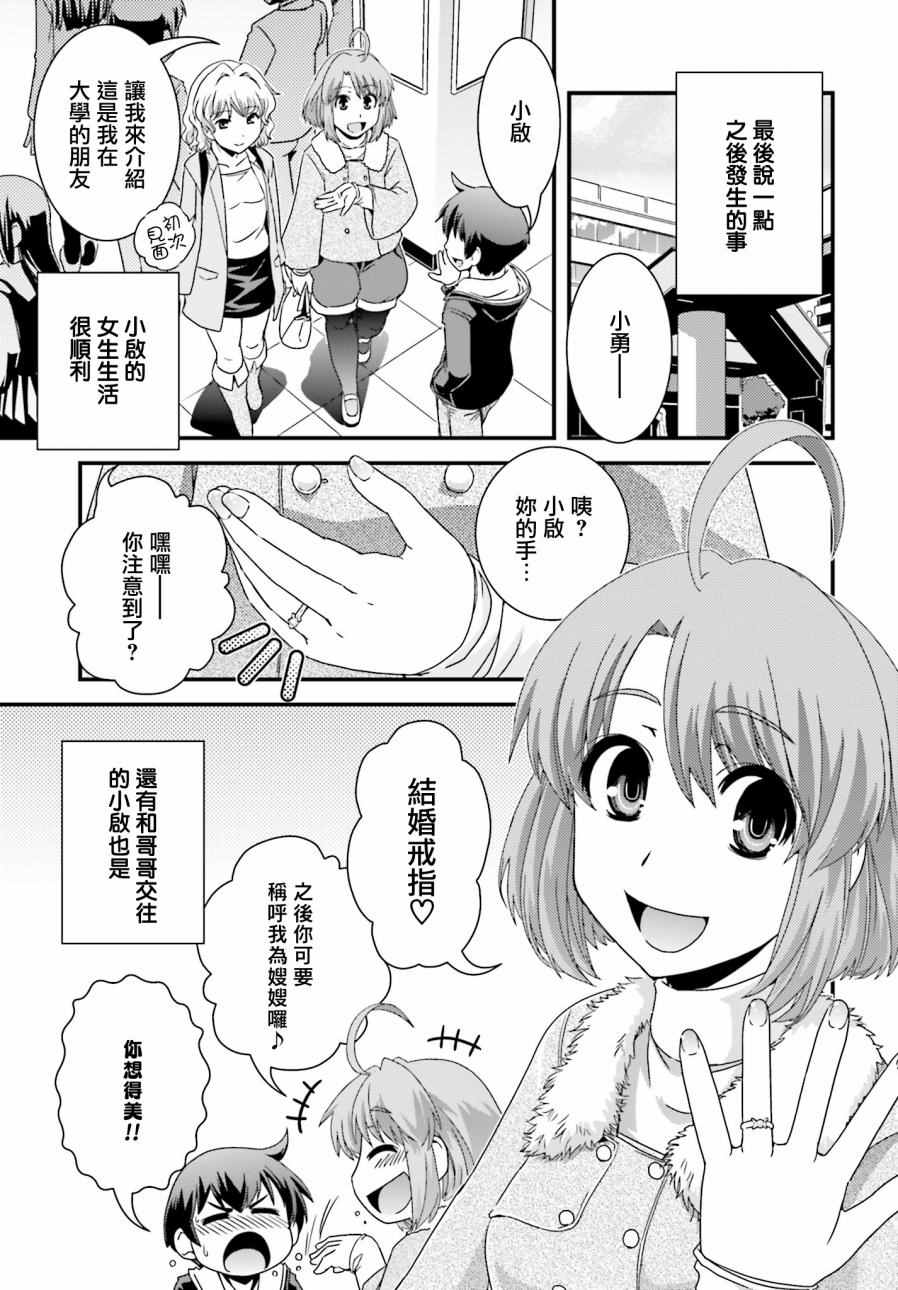 《没有境界的世界》漫画 023集