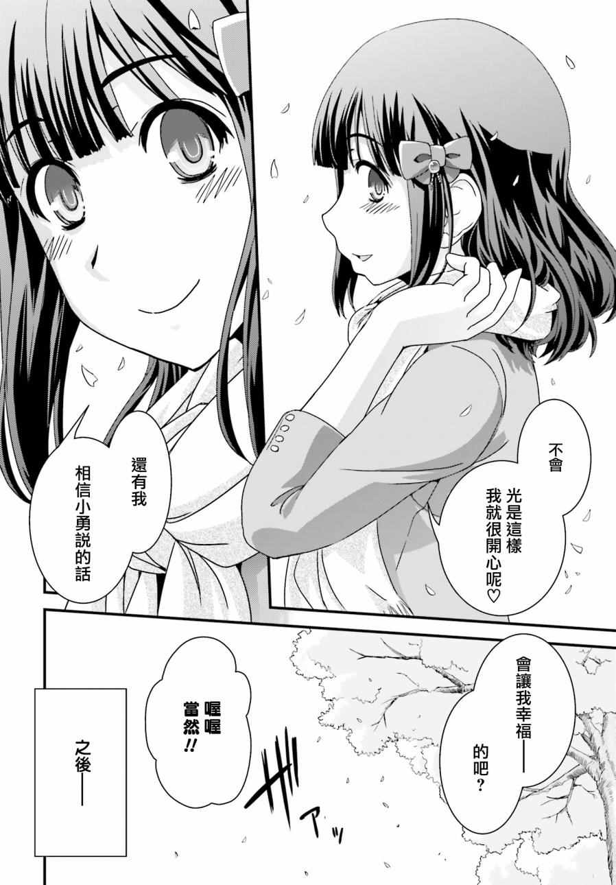 《没有境界的世界》漫画 023集