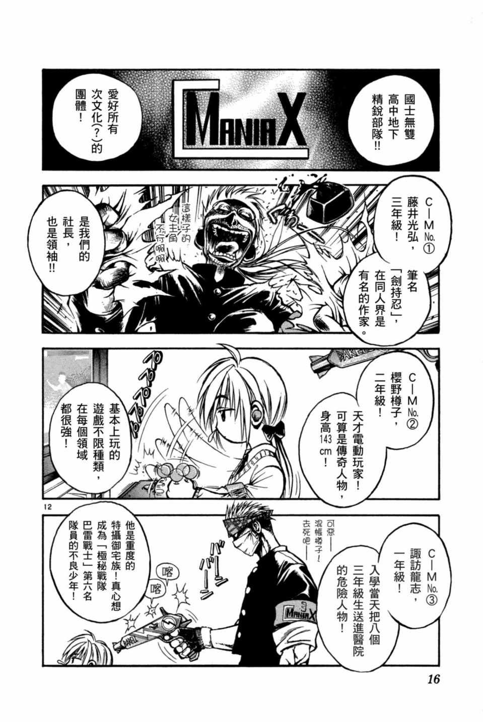 《安西信行短篇集》漫画 01卷