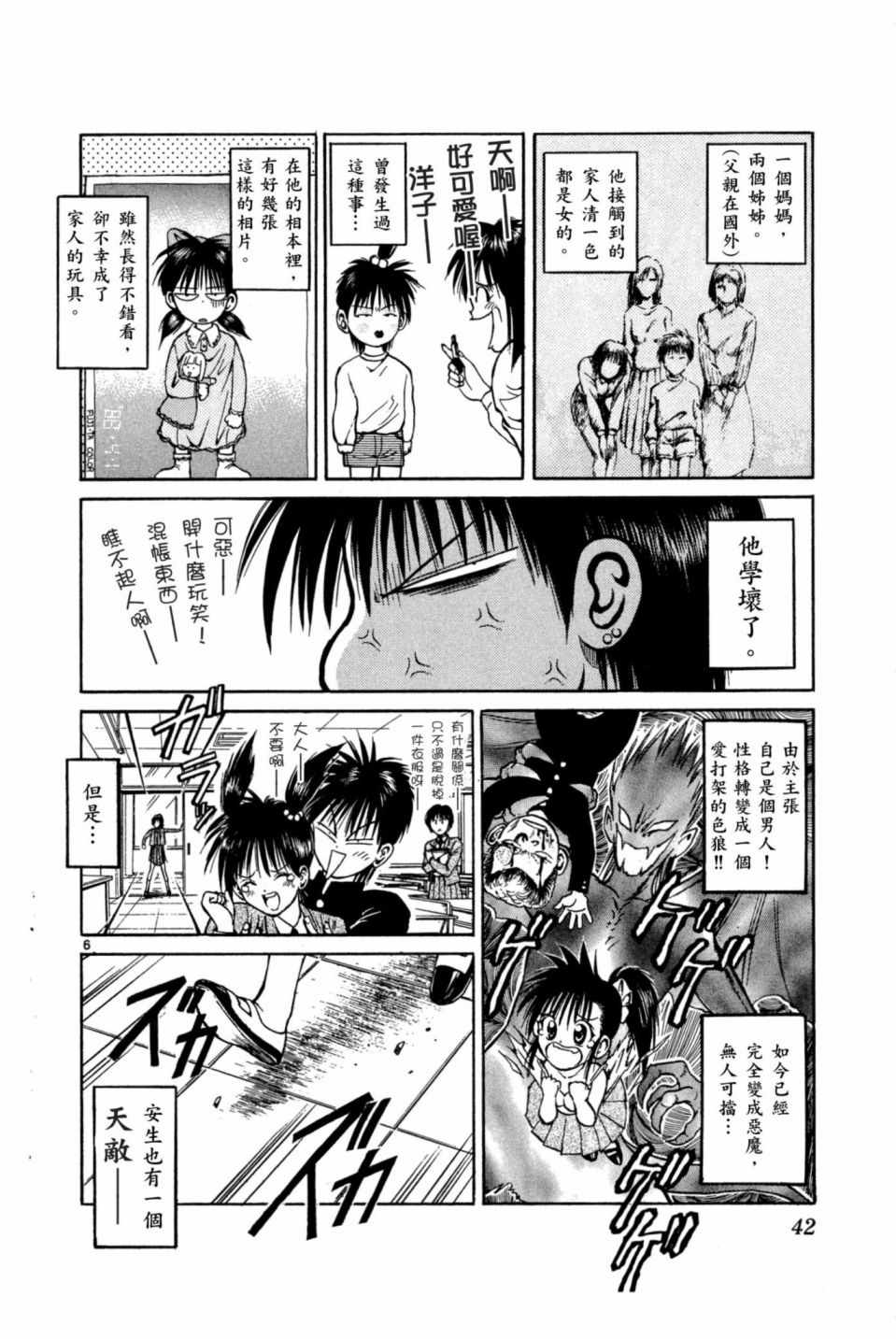 《安西信行短篇集》漫画 01卷