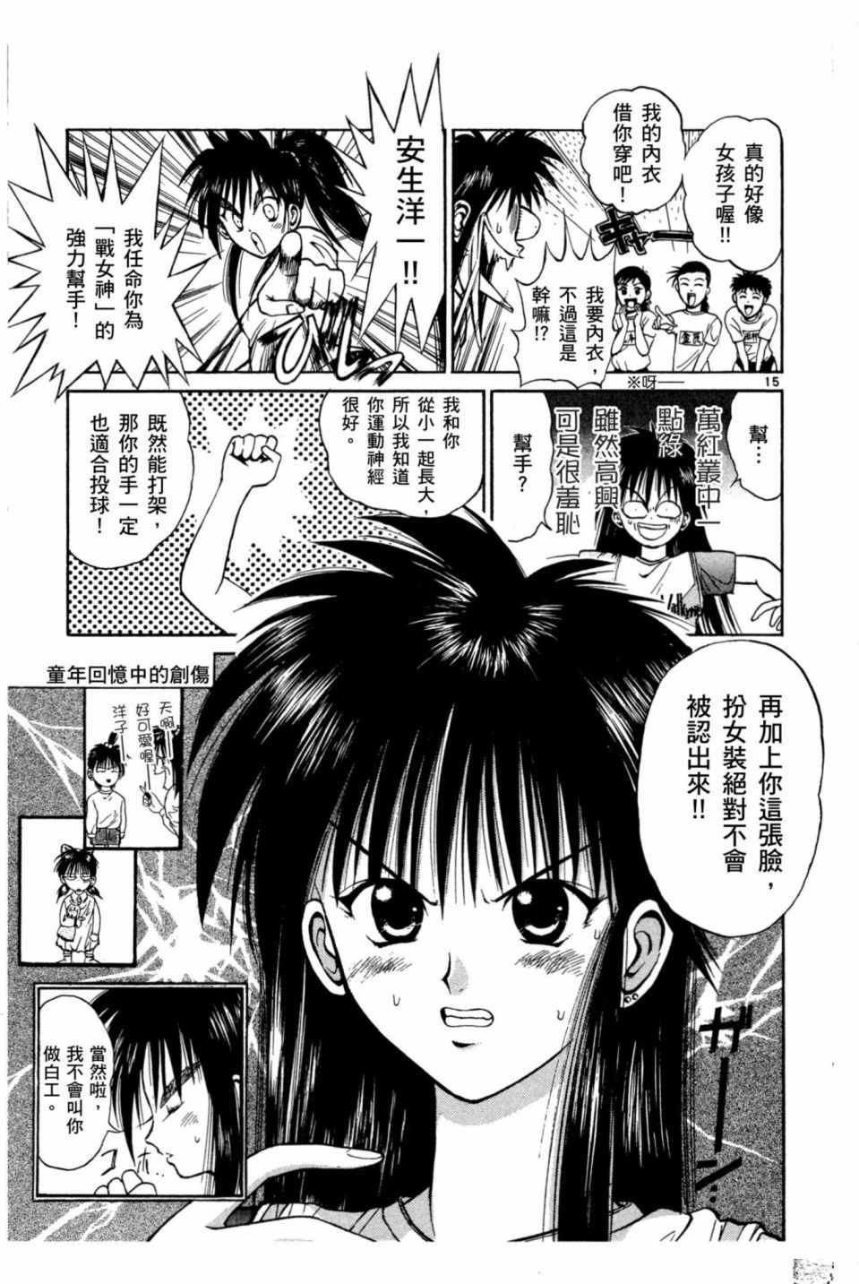 《安西信行短篇集》漫画 01卷