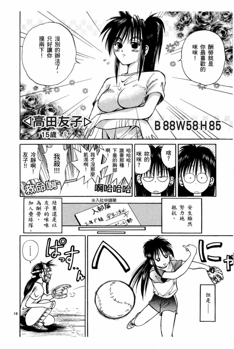 《安西信行短篇集》漫画 01卷