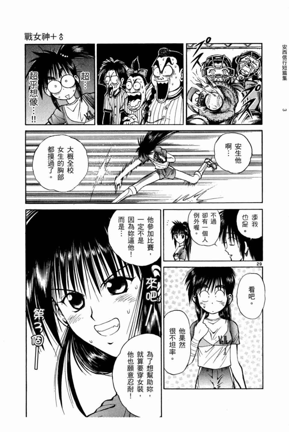 《安西信行短篇集》漫画 01卷