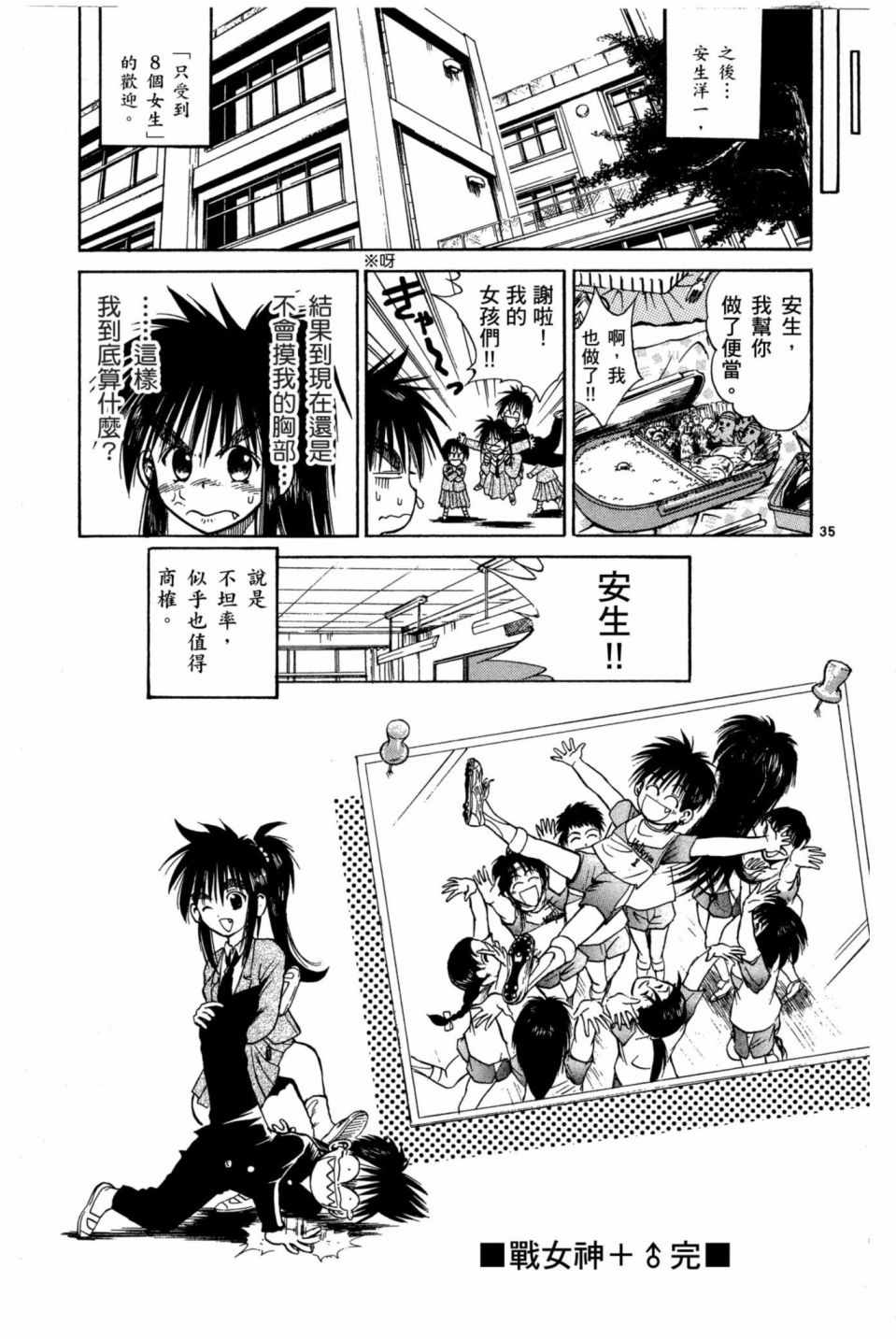 《安西信行短篇集》漫画 01卷