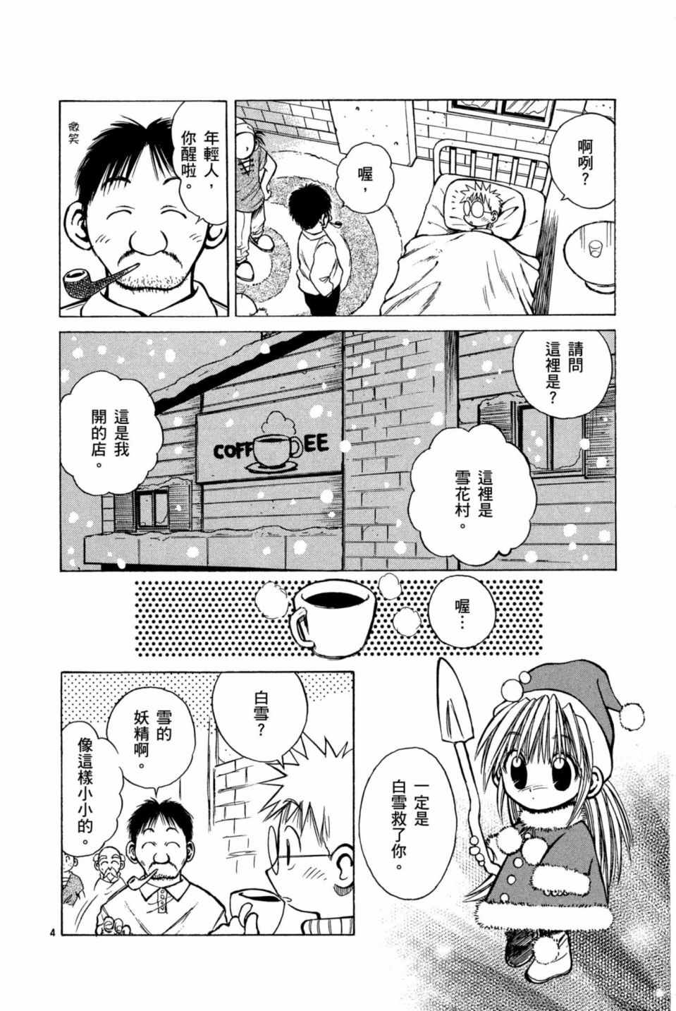 《安西信行短篇集》漫画 01卷