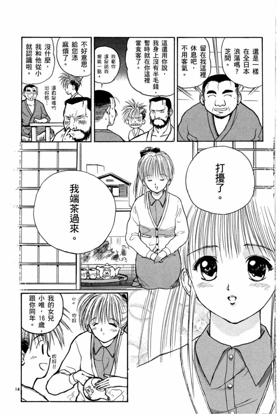 《安西信行短篇集》漫画 01卷