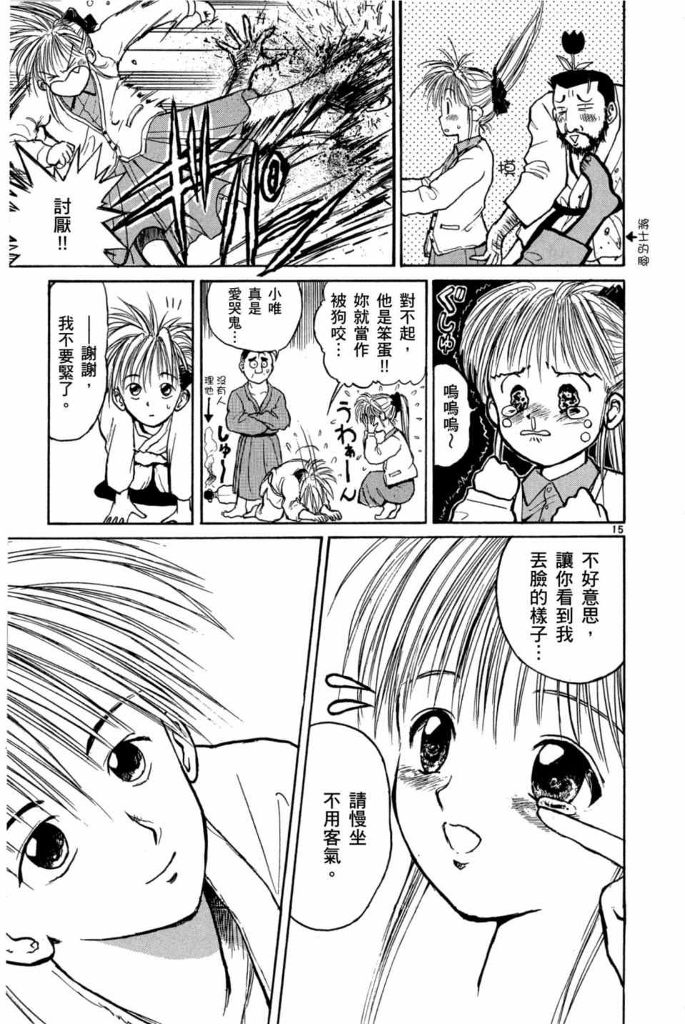 《安西信行短篇集》漫画 01卷