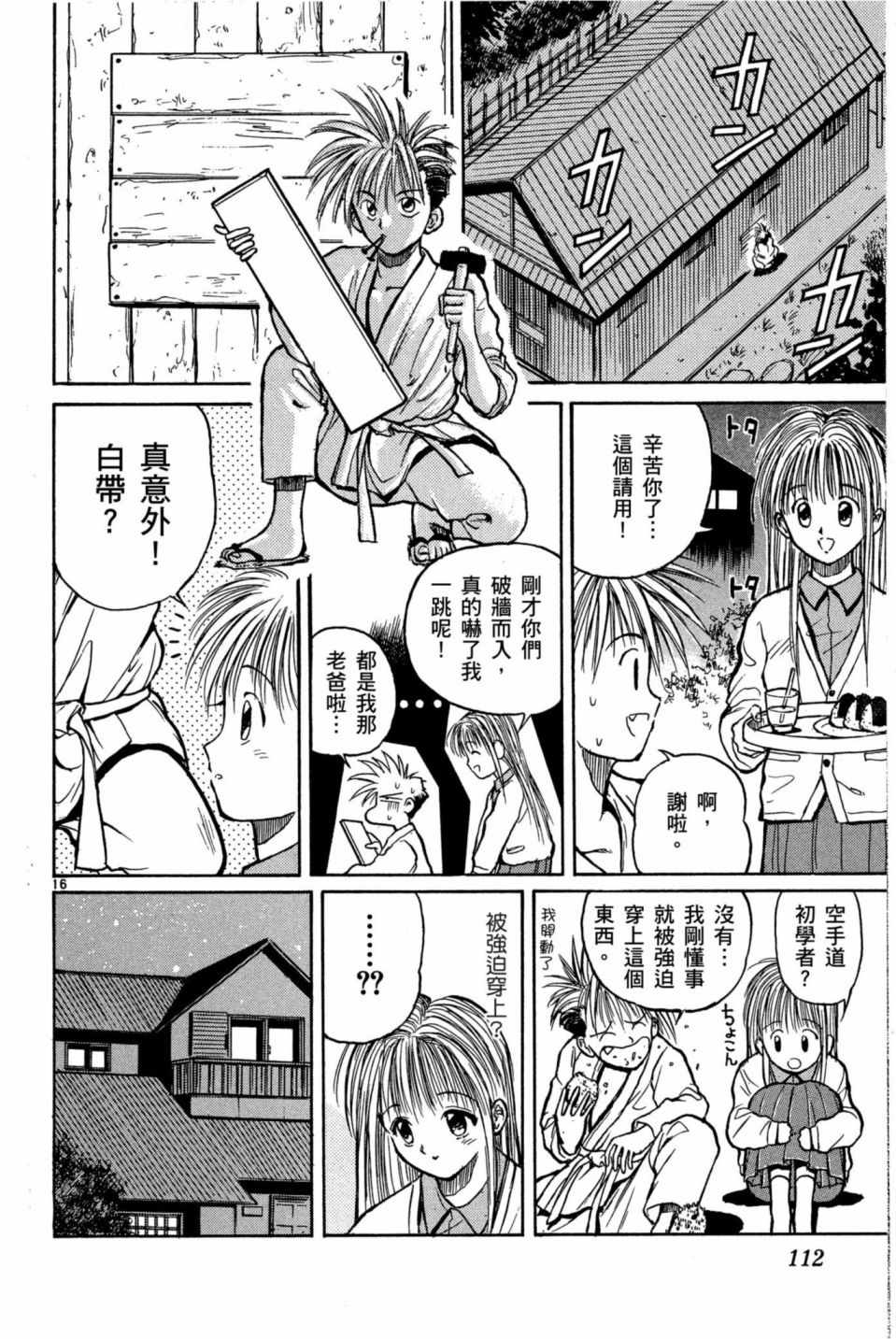 《安西信行短篇集》漫画 01卷