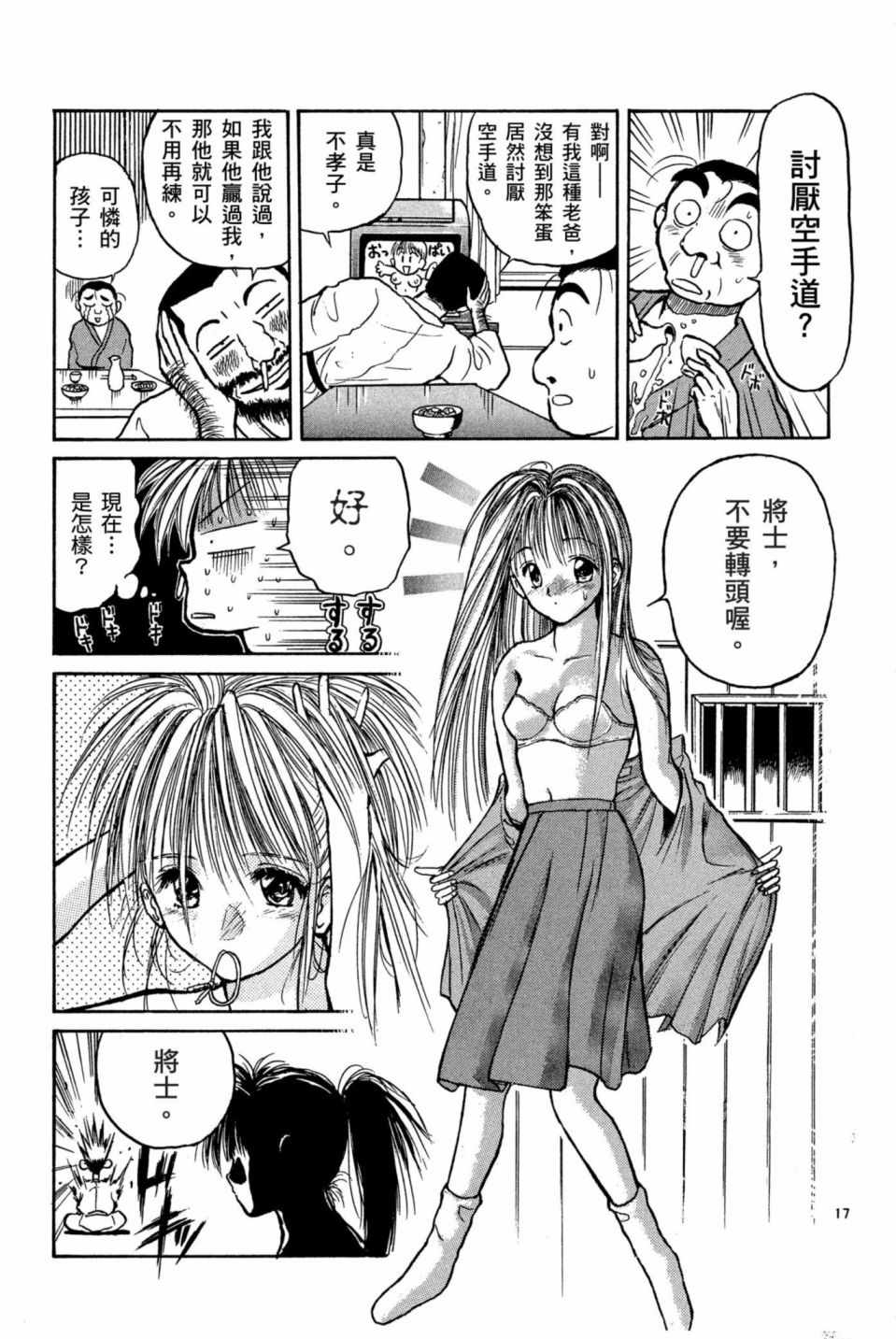 《安西信行短篇集》漫画 01卷