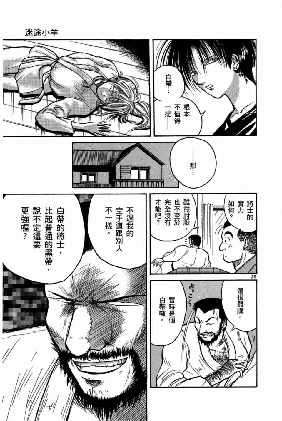 《安西信行短篇集》漫画 01卷