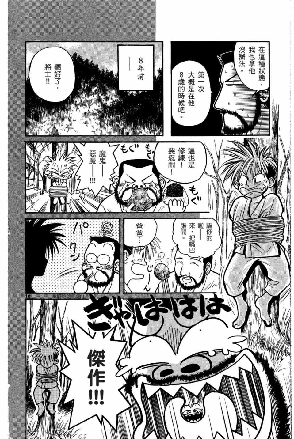 《安西信行短篇集》漫画 01卷