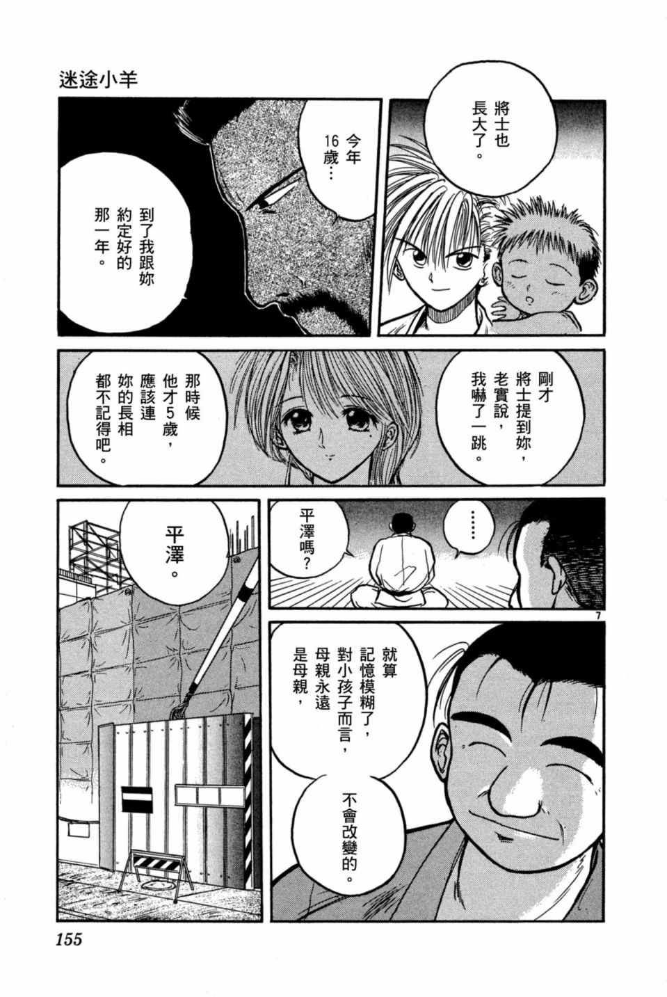 《安西信行短篇集》漫画 01卷