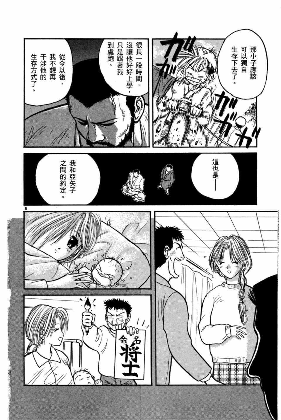 《安西信行短篇集》漫画 01卷