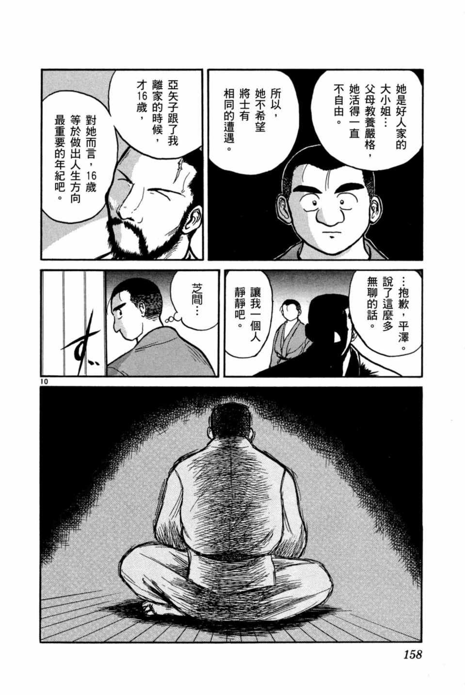 《安西信行短篇集》漫画 01卷