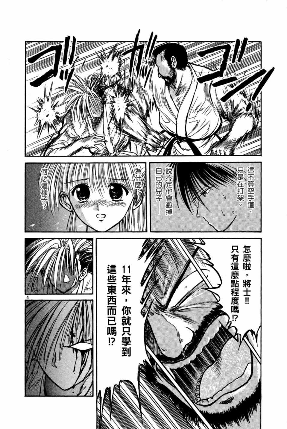 《安西信行短篇集》漫画 01卷