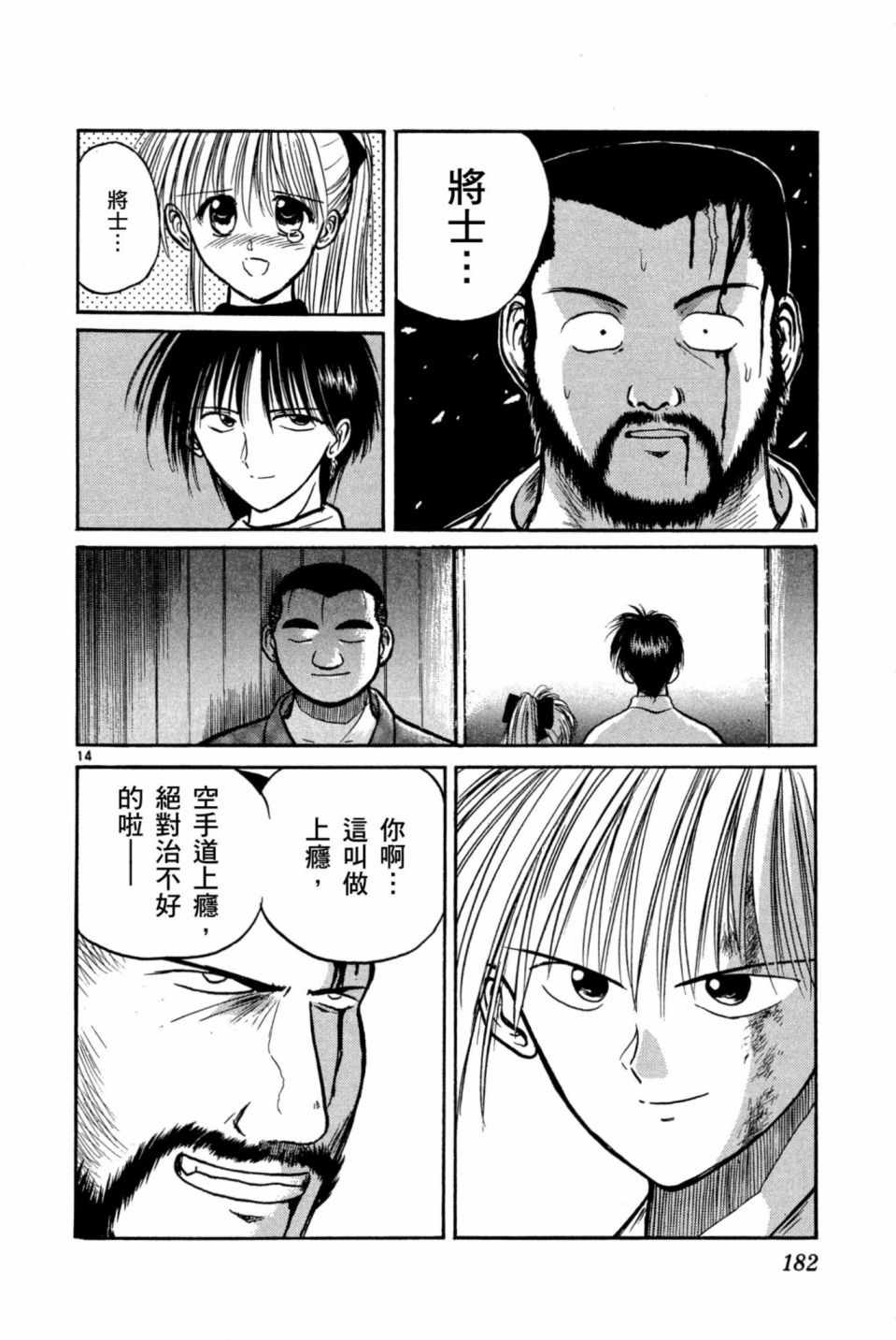 《安西信行短篇集》漫画 01卷