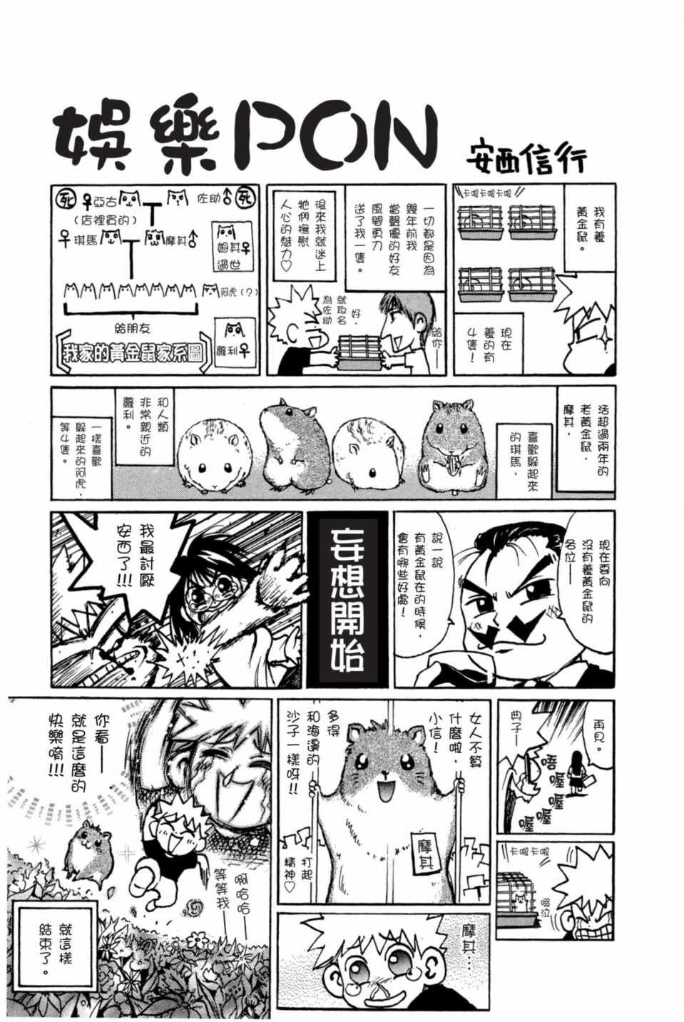 《安西信行短篇集》漫画 01卷